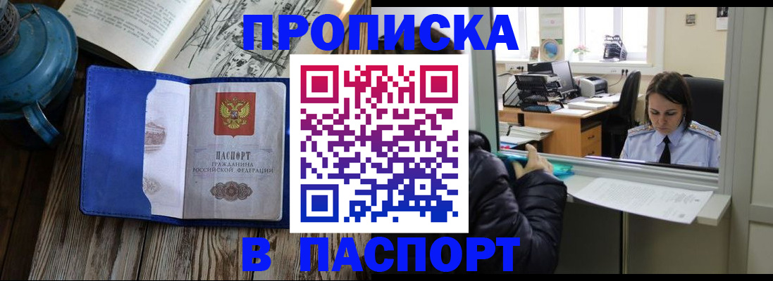 прописка гарантия в Гаврилов-Яме