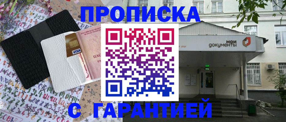 прописка для военкомата в Гаврилов-Яме